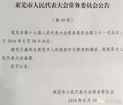 莱州新任命领导开启新征程篇章