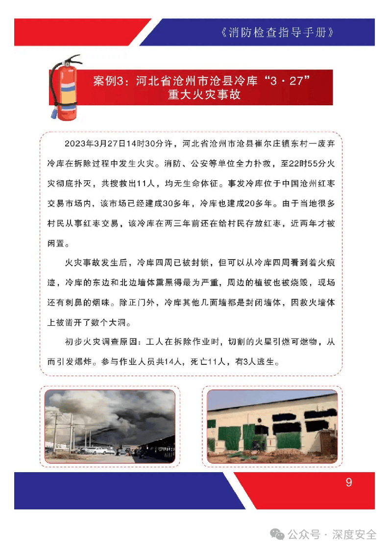 最新消防规范2024,最新消防规范2024，打造安全环境，你我共同守护