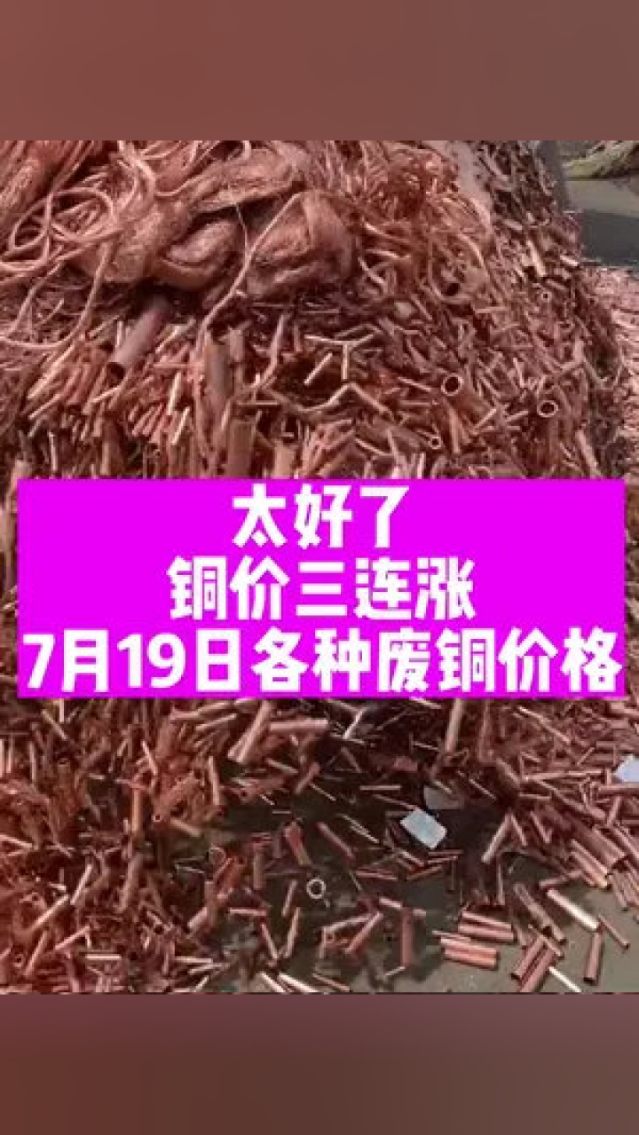 最新废旧铜价,科技重塑价值,废旧铜的华丽转身