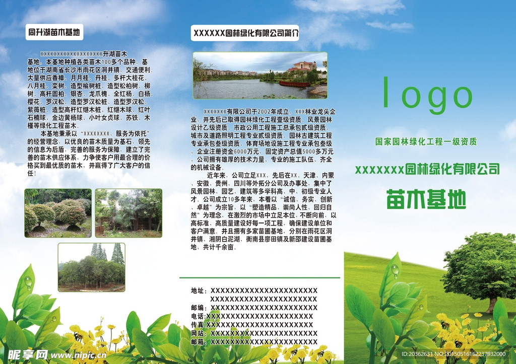 绿植热爱者集结!最新苗木招聘,共筑美丽中国绿意梦