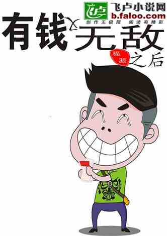 小巷深处的独特风味,有钱最新章节分享