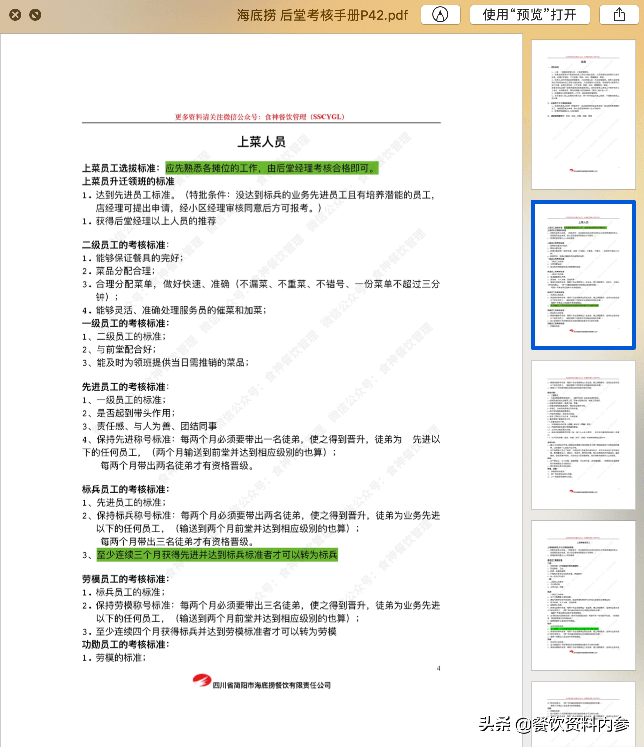 新澳精准资料大全免费更新,统计信息解析说明_便签版69.693