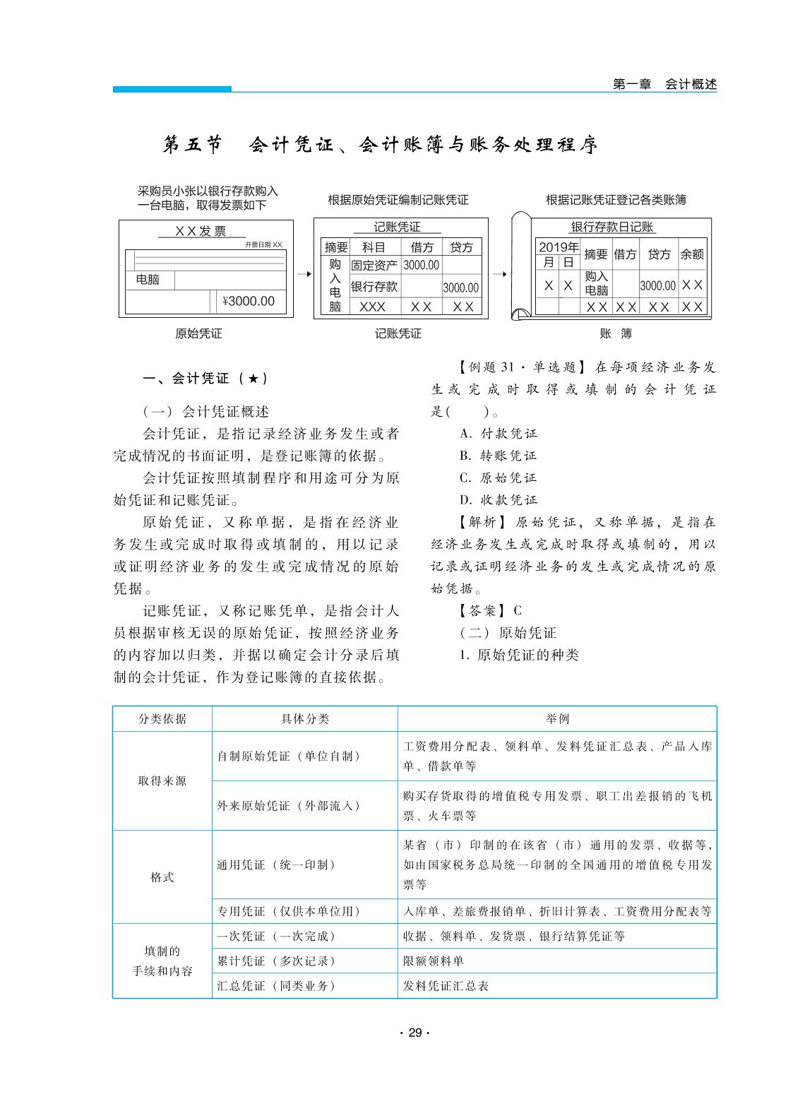 新澳资料免费,财务决策技能实训资料_超级版97.511