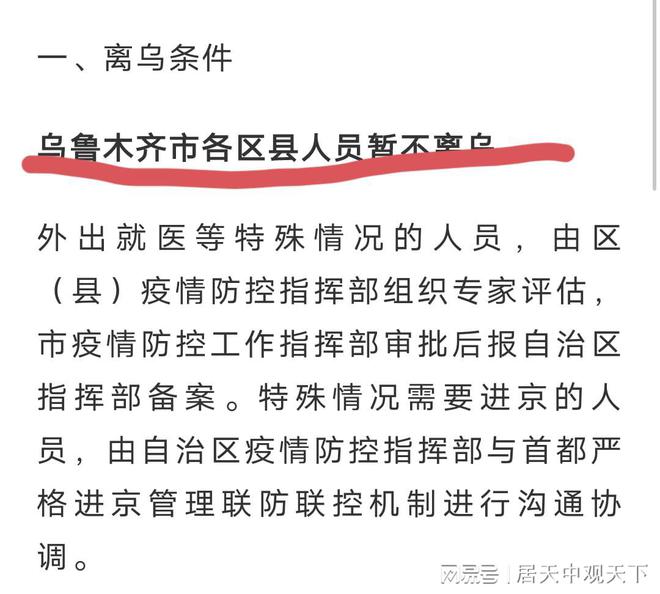 疫情最新通知下的新疆,多方观点碰撞与个人立场表达