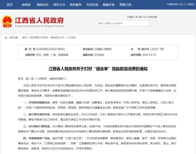 江西全省最新通知??概览