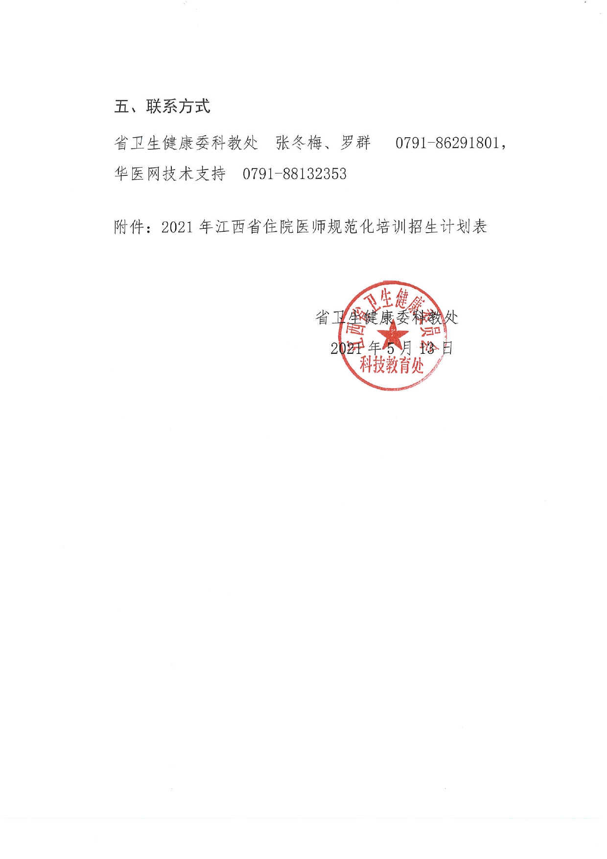 江西全省最新通知??概览