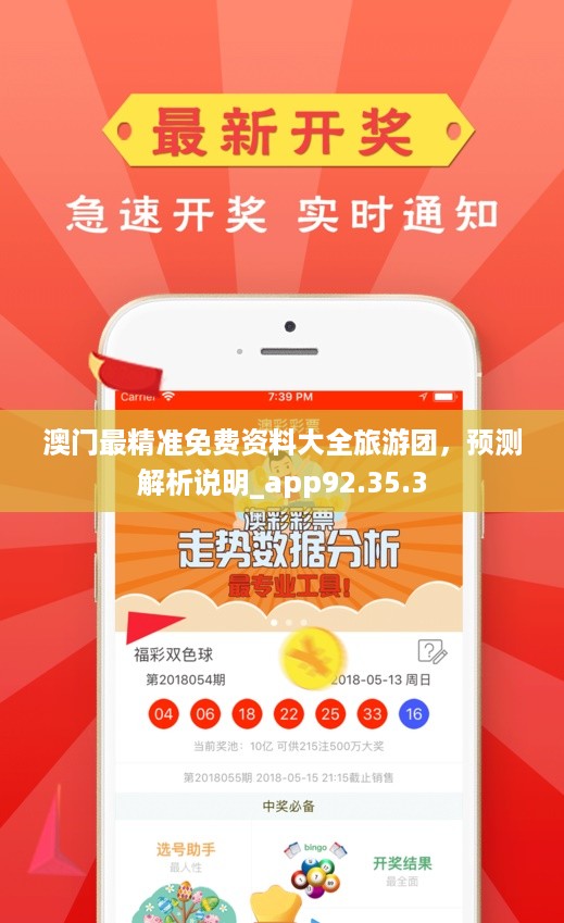 新澳门正版免费大全,时代变革评估_荣耀版52.237