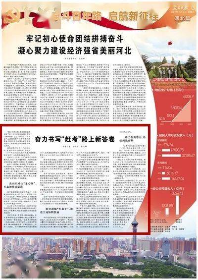 河北最新日报深度论述某观点