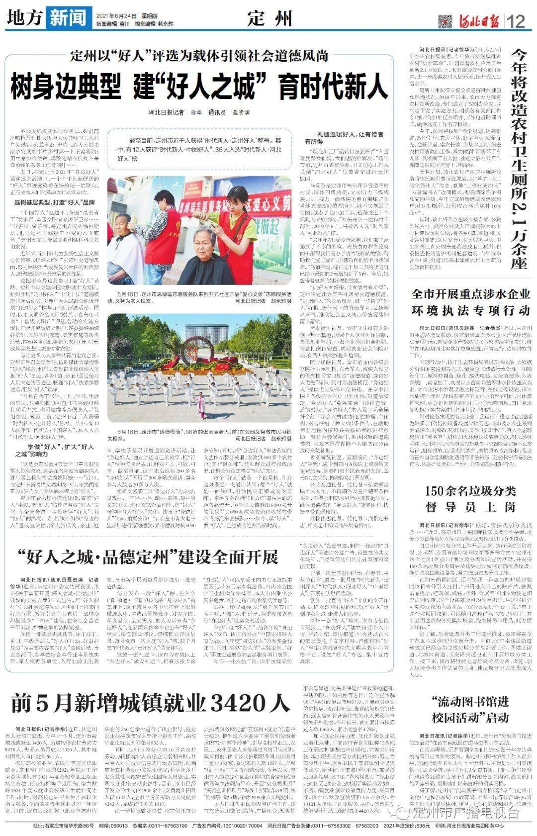 河北最新日报深度论述某观点