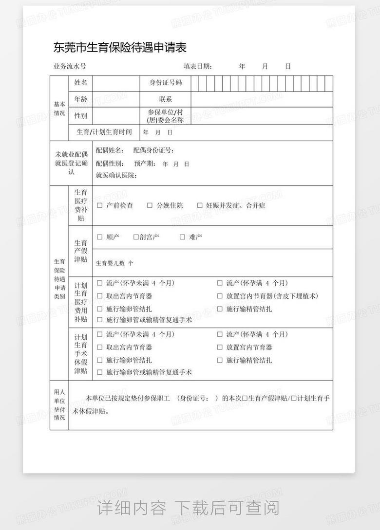 时代变迁下的婚姻假期制度，最新婚假申请表解读