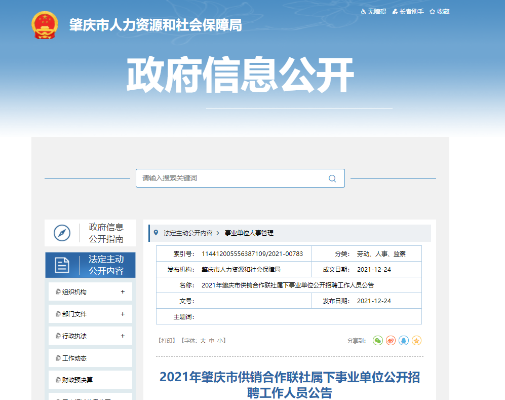 肇庆最新招聘信息，时代脉搏与人才汇聚之地