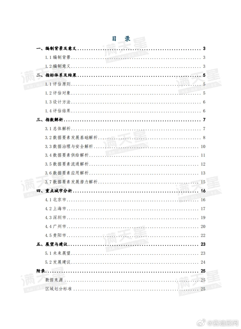 六合大全资料全年资料,安全设计方案评估_内含版46.463