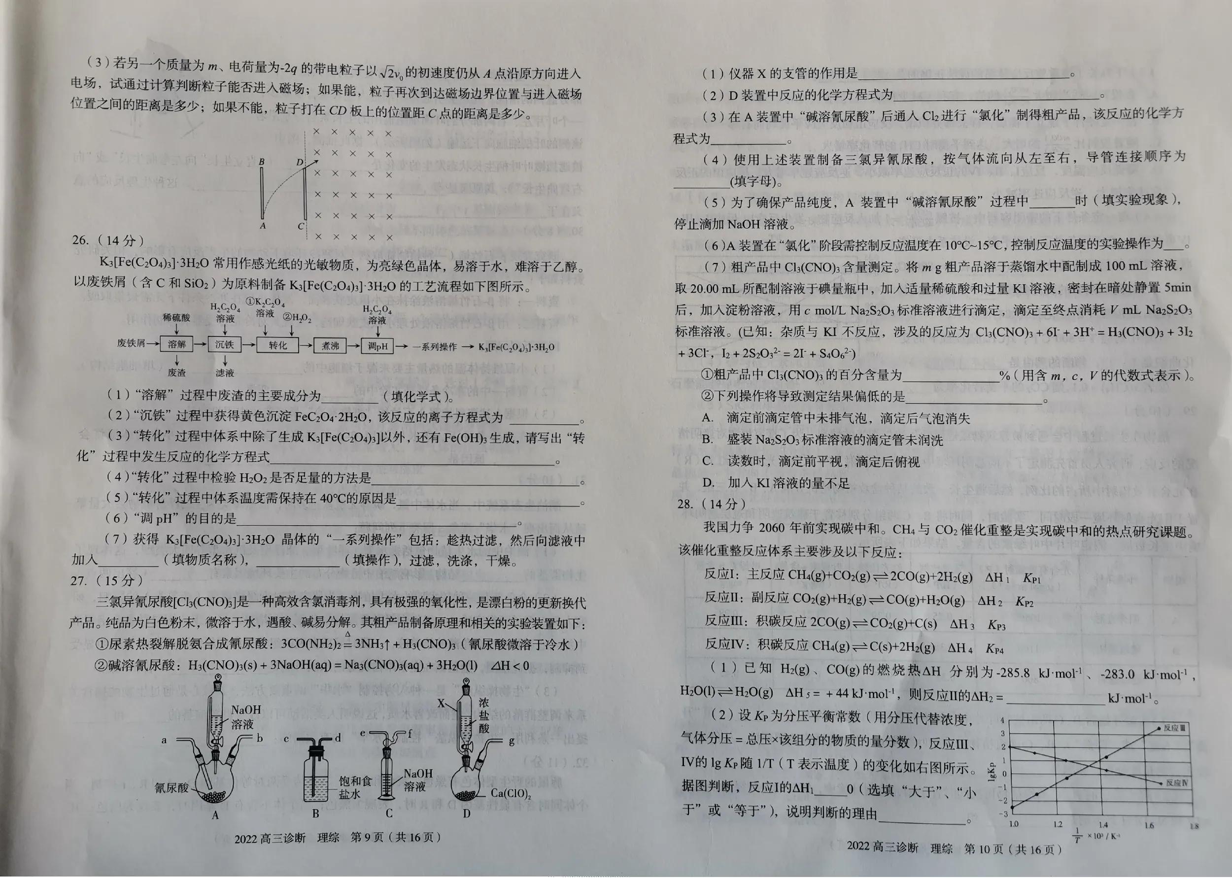 理综最新试题探讨与观点分析