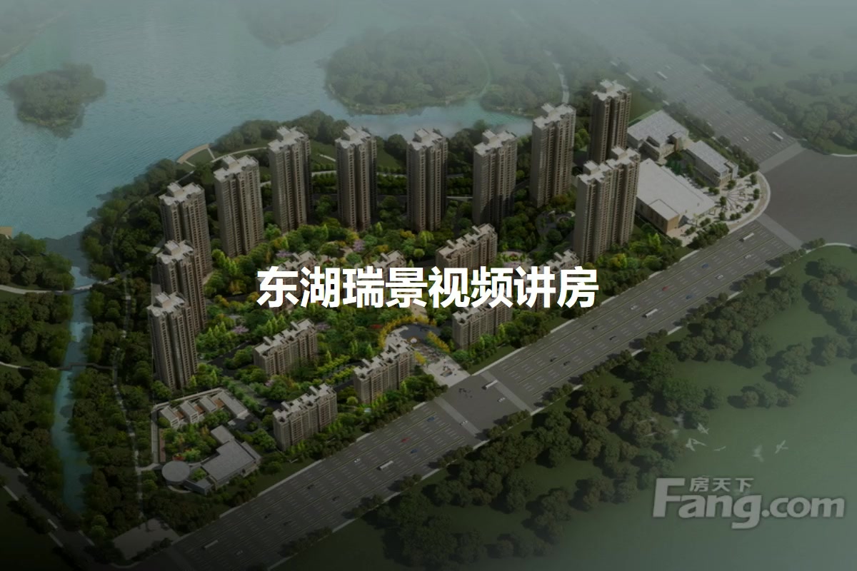 东湖瑞景房价动态,家的故事与友情的温暖之旅