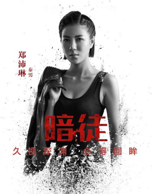 暗徒,演员阵容揭秘