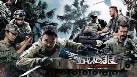 电影战狼3完整版观看指南
