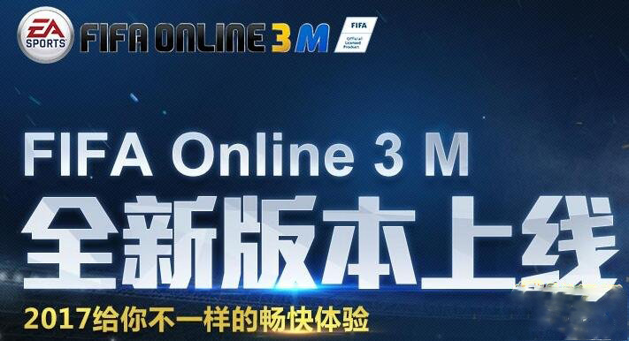 最新FIFA Online 3版本深度解析与观点探讨