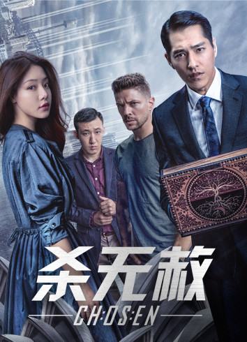 杀无赦演员表，友情、家庭与爱的温馨日常之旅