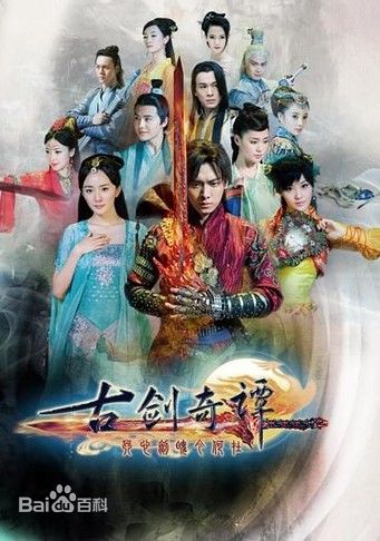 古剑演员表，演绎背后的故事与影响力