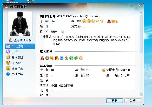 探寻网络星光轨迹，明星QQ号揭秘