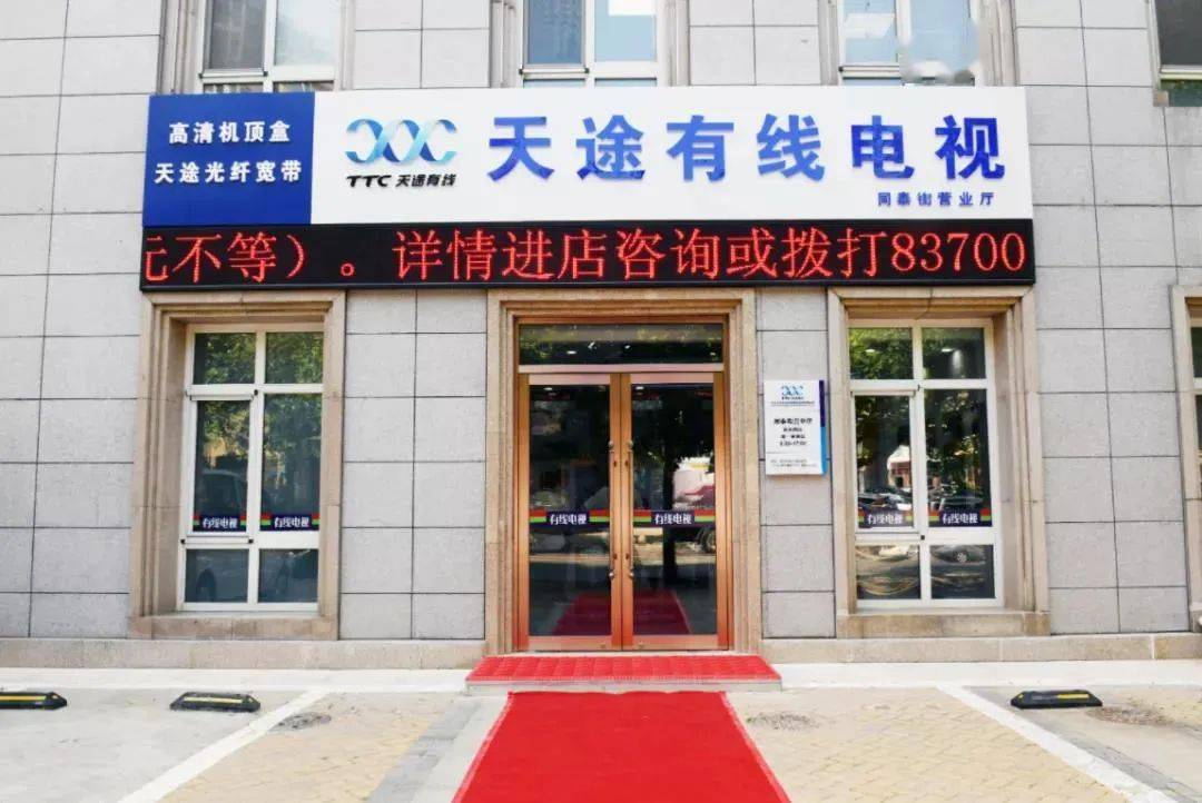 有线电视营业网点的现状与发展趋势分析