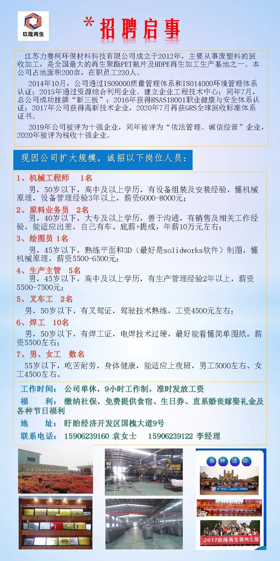 氧化车间主任招聘启事,氧化车间主任招聘启事