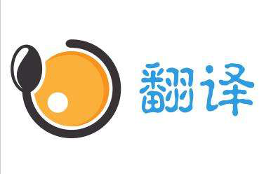 绍兴翻译资讯,完成翻译任务与学习翻译技能的指南