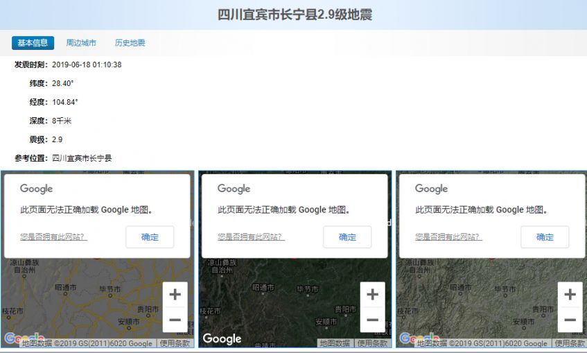 长宁地震最新动态,科技守护生活,智能监测重塑未来前景
