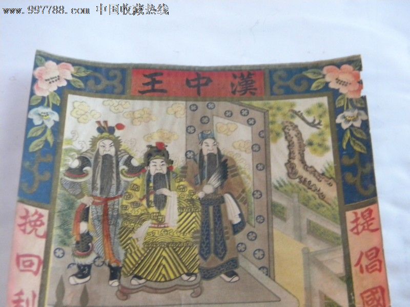 汉中王传最新版，历史与现代演绎的交融之旅