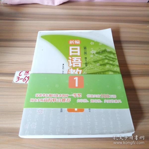 新版日语教程，联结日常趣事与友情的纽带