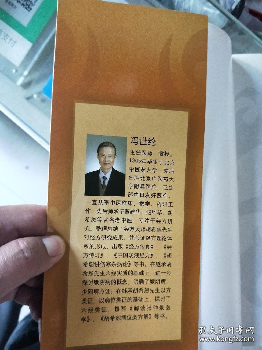 冯世纶最新经方医案精选,小巷深处的医学宝藏探索