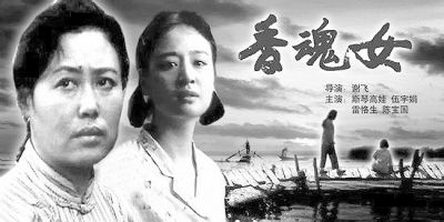 电影香魂，时代背景下的情感波动与深远影响