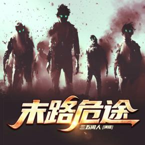 末途最新篇章,小巷中的隐秘美味