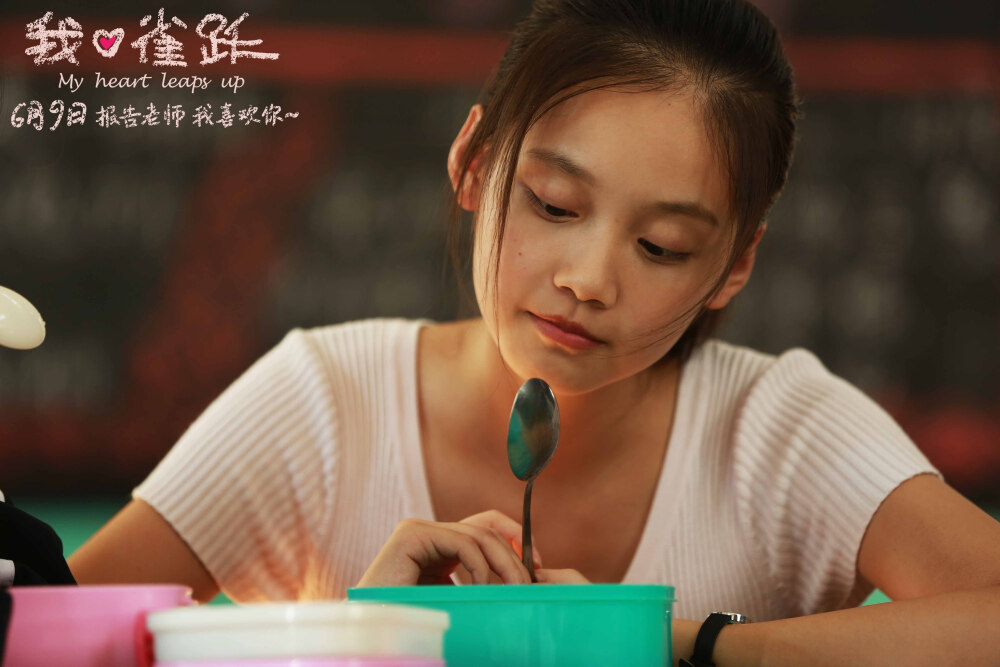 我心雀跃演员表，自信、成长与梦想的力量闪耀青春