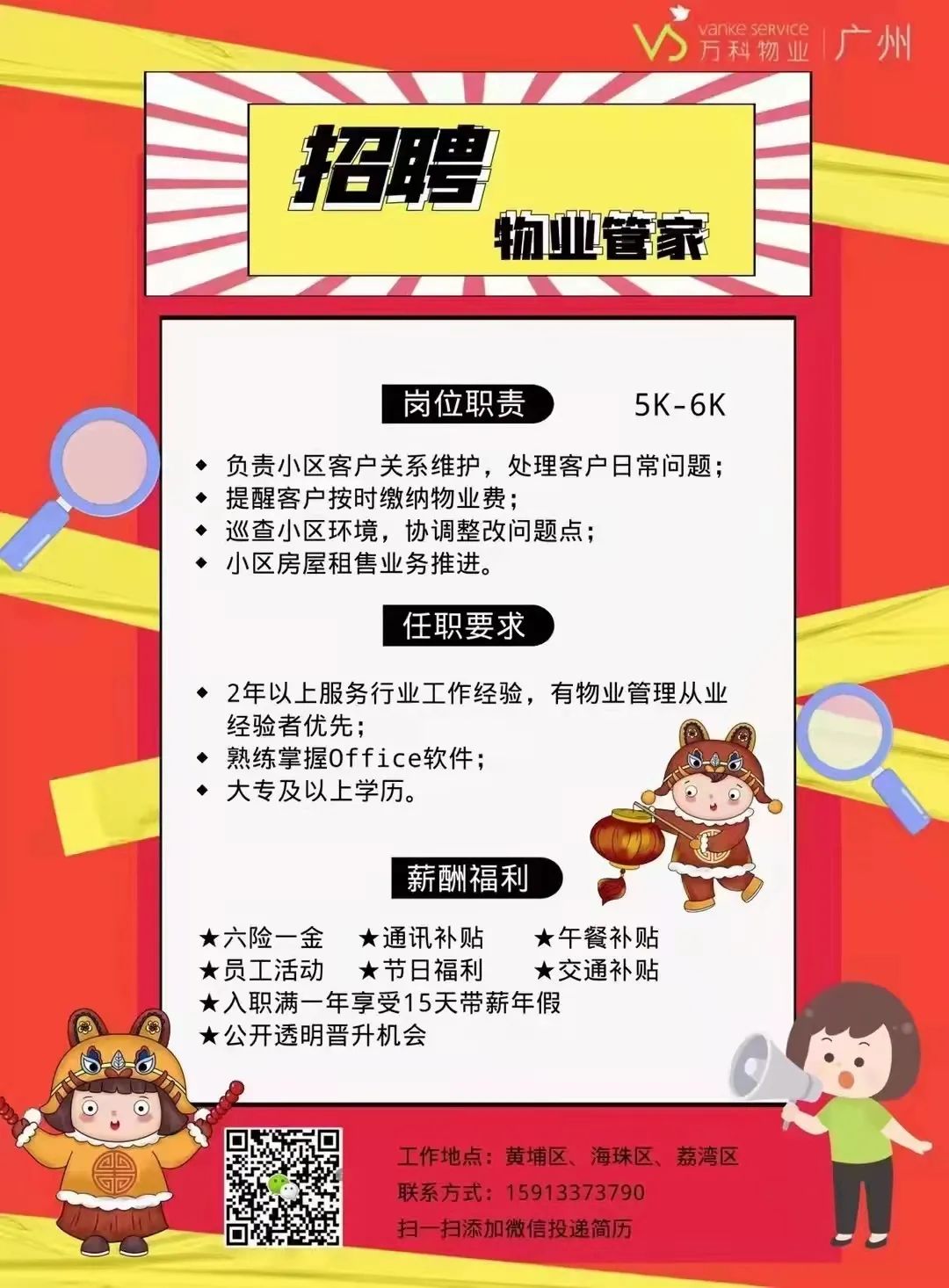 最新物业公司招聘资讯,开启职业新篇章,拥抱未来成就梦想!