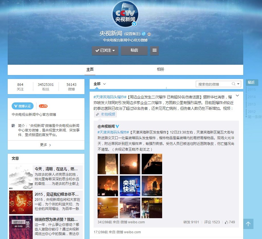 央视微博动态聚焦社会热点，传递时代声音