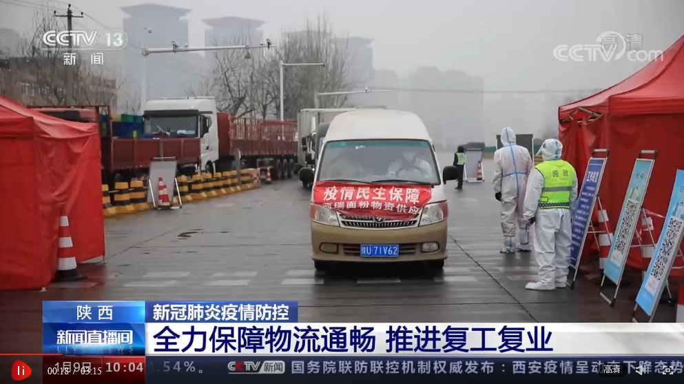 陕西西安疫情动态，科技守护古都，重塑抗疫新篇章