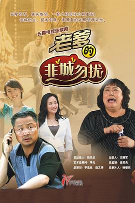 老爹的非诚勿扰演员表揭秘，科技重塑生活体验的影视新星