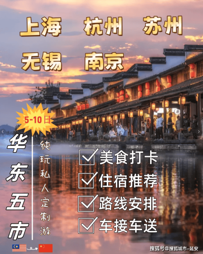 华东五日游价格速览，探寻小巷独特风情之旅