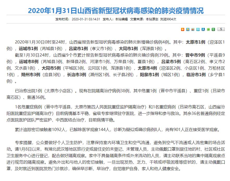 山西最新确诊,科技重塑健康,智能新生活启程