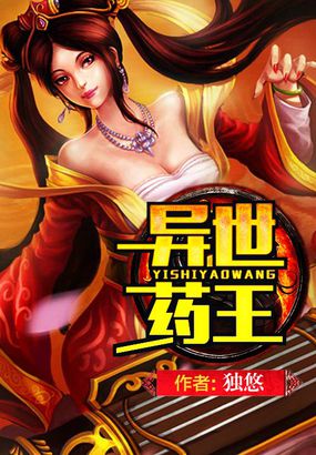 绝世药皇，变化中的学习成就之路，自信幽默的自信之路最新章节