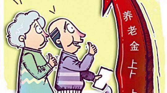 ??湖南退休人员工资调整最新资讯揭秘??