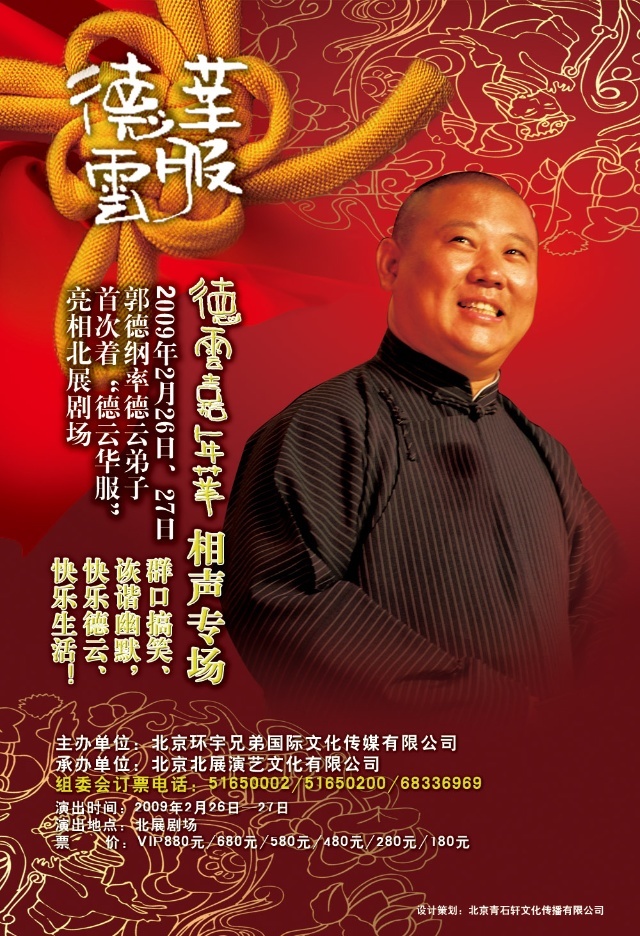 郭德纲最新相声MP3,穿越欢乐时光的经典演绎!