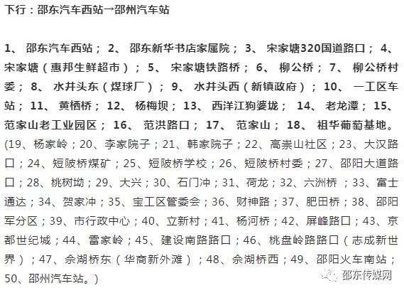 最新祁东汽车站时刻表深度解析与观点阐述