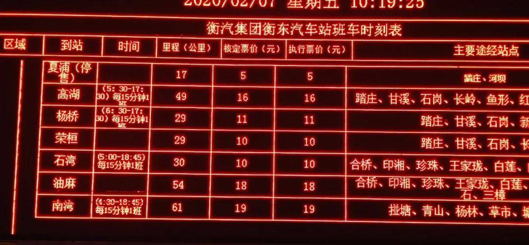 最新祁东汽车站时刻表深度解析与观点阐述