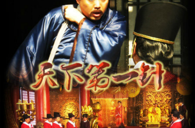 天下第一针，小巷深处的隐藏瑰宝电影