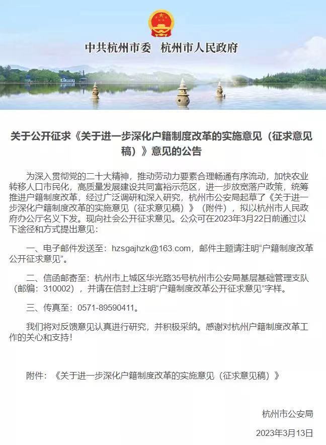 杭州户籍制度改革迈入新时代，城市变迁与机遇的挑战