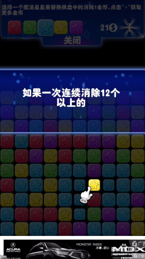 消灭星星3最新版关卡攻略详解?