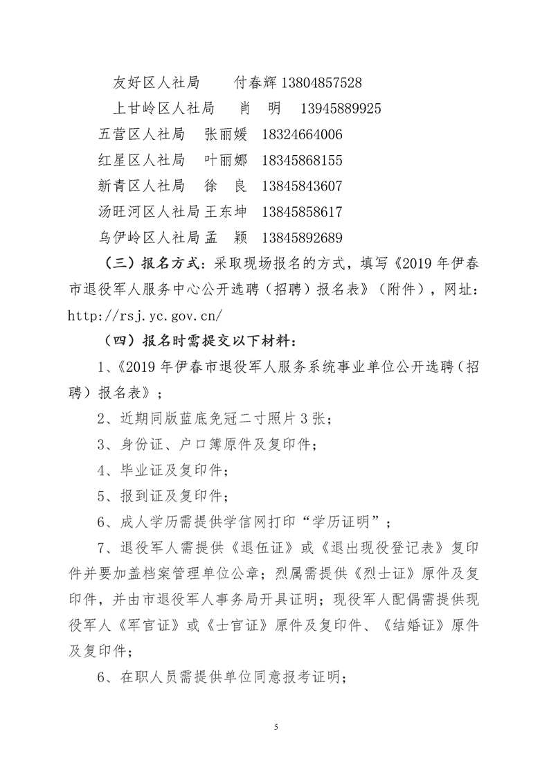 伊春最新招聘信息及获取步骤指南
