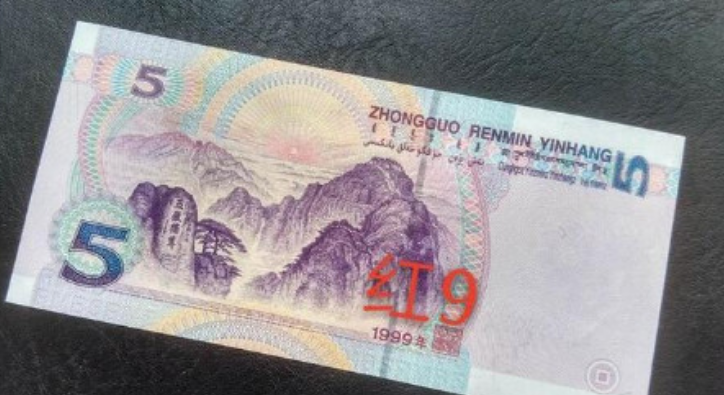 99版5元人民币最新行情，价值变化中的学习与成长魅力